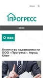 Mobile Screenshot of progress-klin.ru